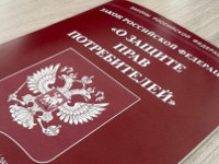 Отдел защиты прав потребителей Отдел защиты прав потребителей