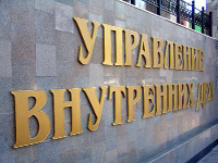 УВД, Полиция УВД, Полиция