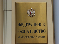 Казначейства Казначейства