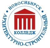 Новосибирский архитектурно-строительный колледж