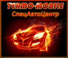 СпецАвтоЦентр Termo-Mobile