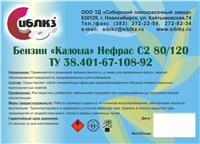Бензин Калоша (нефрас С2 80/120) ТУ 38.401-67-108-92 в промтаре