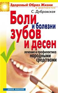 Народный способ лечения десны Народный способ лечения десны