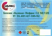 Бензин Калоша (нефрас С2 80/120) ТУ 38.401-67-108-92 20л