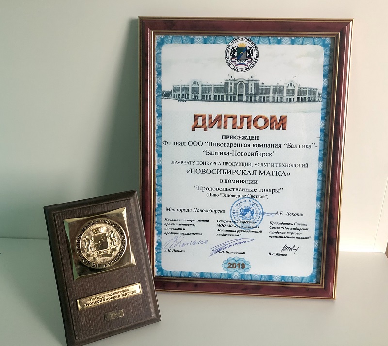 Диплом Новосибирская марка