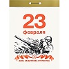 Факты о 23 февраля из мировой истории