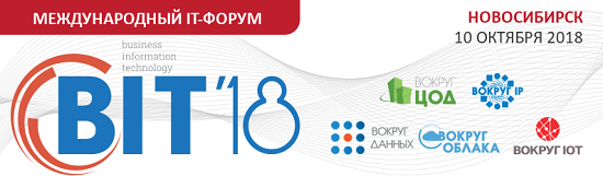 Международный форум Bit-2018 В Новосибирске