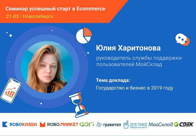 Юлия Харитонова - руководитель службы поддержки пользователей МойСклад