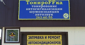 Центр “ТонироFFка”предоставляет скидку 10%