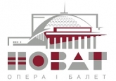 НОВАТ  (ФГБУК Новосибирский Государственный Академический Театр Оперы и Балета)