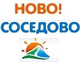 Новососедово ООО