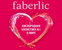 Faberlic Новосибирский филиал (ОАО Фаберлик)