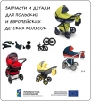 Ремонт детских колясок (ИП Шапошников А.А.)