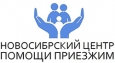 Новосибирский центр помощи приезжим ООО