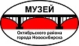 Музей Октябрьского района Закаменка