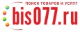 БИС 077 поиск товаров и услуг  (ООО БИС-Новосибирск)