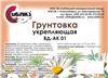 Грунтовка укрепляющая (пленкообразующая) ВД-АК-01 для бетона, штукатурки, гипса, гипсокартона канистра 20л