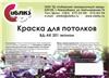 Краска вододисперсионная в/д ВД-АК-201 Эконом для стен и потолков ведро 25кг