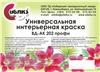 Краска вододисперсионная в/д интерьерная ВД-АК-202 
