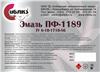 Краска эмаль ПФ-1189 ТУ 6-10-1710-86 (двухк.) серебристо-серая
