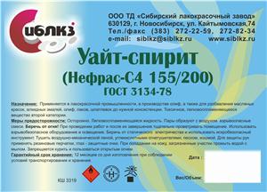 Уайт-спирит Нефрас-С-4 155/200 ГОСТ 3134-78 10л