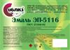 Краска эмаль эпоксидная антикоррозийная ЭП-5116 (двухкомп) ГОСТ 25366-92 Черная