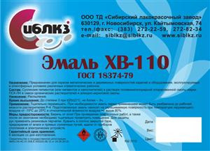 Краска эмаль антикоррозийная ХВ-110 ГОСТ 18374-79 серая, голубая