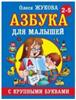 Азбука