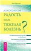 ВАШКИН ДМИТРИЙ АЛКОГОЛИЗМ НЕ ПРИГОВОР СКАЧАТЬ БЕСПЛАТНО ВАШКИН ДМИТРИЙ АЛКОГОЛИЗМ НЕ ПРИГОВОР СКАЧАТЬ БЕСПЛАТНО