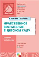 НЕЧАЕВА НРАВСТВЕННОЕ ВОСПИТАНИЕ В ДЕТСКОМ САДУ СКАЧАТЬ БЕСПЛАТНО НЕЧАЕВА НРАВСТВЕННОЕ ВОСПИТАНИЕ В ДЕТСКОМ САДУ СКАЧАТЬ БЕСПЛАТНО