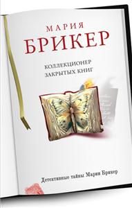 ЭЛЕКТРОННЫЕ КНИГИ МАРИИ БРИКЕР СКАЧАТЬ БЕСПЛАТНО ЭЛЕКТРОННЫЕ КНИГИ МАРИИ БРИКЕР СКАЧАТЬ БЕСПЛАТНО