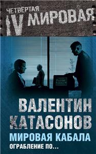 КАТАСОНОВ ВАЛЕНТИН ЮРЬЕВИЧ АУДИОКНИГИ СКАЧАТЬ БЕСПЛАТНО КАТАСОНОВ ВАЛЕНТИН ЮРЬЕВИЧ АУДИОКНИГИ СКАЧАТЬ БЕСПЛАТНО