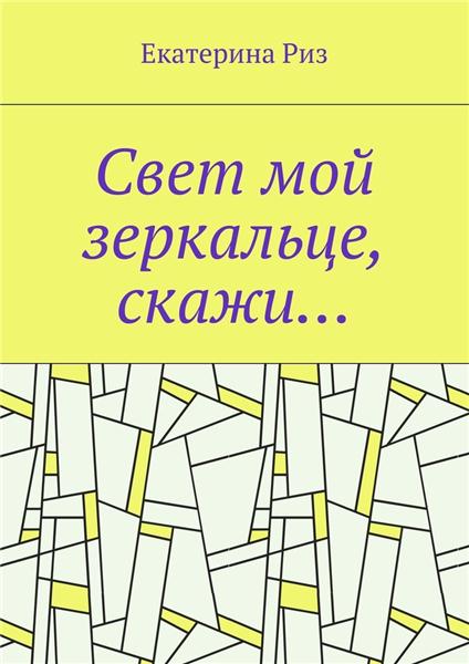 ВСЕ ЧТО НУЖНО ЕЙ ЕКАТЕРИНА РИЗ СКАЧАТЬ БЕСПЛАТНО ВСЕ ЧТО НУЖНО ЕЙ ЕКАТЕРИНА РИЗ СКАЧАТЬ БЕСПЛАТНО