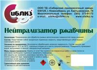 Нейтрализатор ржавчины 5л