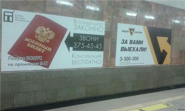 Реклама наружная в метро, на станциях метро