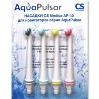 Насадки CS Medica AP-40 для ирригаторов серии AquaPulsar