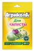 Агрикола 1 капуста 50 гр ГБ, РОССИЯ, код 291000058, штрихкод 460182600061, артикул