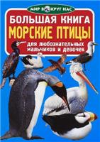 Книга Морские птицы