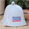 Шапка Человек, гражданин, патриот, полушерсть, РОССИЯ, код 01602020066, штрихкод 469053002885, артикул