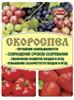 СКОРОСПЕЛ амп.3 мл (100)ОРТОН®, РОССИЯ, код 01811130020, штрихкод 460700753079, артикул