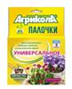 Агрикола для комнатных, садовых цветов и альп горок 10 палочек ГБ, РОССИЯ, код 01311130048, штрихкод 460182601804, артикул