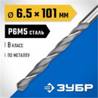Сверло ЗУБР по металлу, сталь Р6М5, 6,5х101мм 29621-6.5, РОССИЯ, код 0600509190, штрихкод 460637329044, артикул 29621-6.5