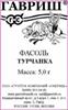 Семена Фасоль Турчанка 10шт (Гавриш) цв, РОССИЯ, код 3130312075, штрихкод 460143101094, артикул