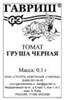 Семена томата Груша черная 0.1гр (Гавриш) цв, Россия, код 3130308933, штрихкод 460143104843