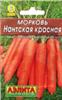 Морковь Нантская Красная (Аэлита) лидер, РОССИЯ, код 3130302666, штрихкод 460172906406, артикул