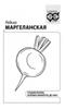 Семена Редька Маргеланская 1гр (Гавриш) чб, РОССИЯ, код 31303170016, штрихкод 460143102164