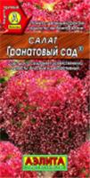 Салат Гранатовый сад, листовой 0.5г (Аэлита) цв, РОССИЯ, код 31303180074, штрихкод 460172910457, артикул