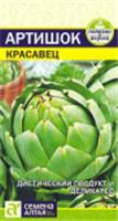 Семена Артишок Красавец/Сем Алт/цп 0,5 гр., НИДЕРЛАНДЫ, код 31303410531, штрихкод 468020605379, артикул