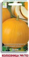 Дыня Колхозница 15шт (Поиск) цв, РОССИЯ, код 31303110082, штрихкод 460188700368, артикул