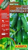 Семена Огурец Зеленая гирлянда F1 (Аэлита) цв. 10 шт., РОССИЯ, код 31303490154, штрихкод 460172913899, артикул